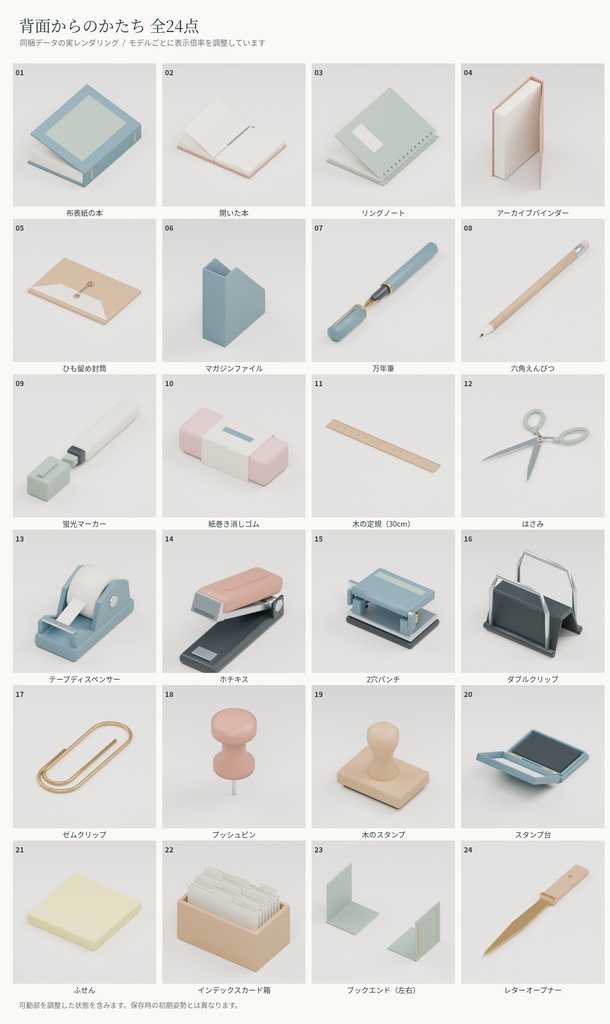【Blender】書斎・文具の小物セット【24点・可動14点】