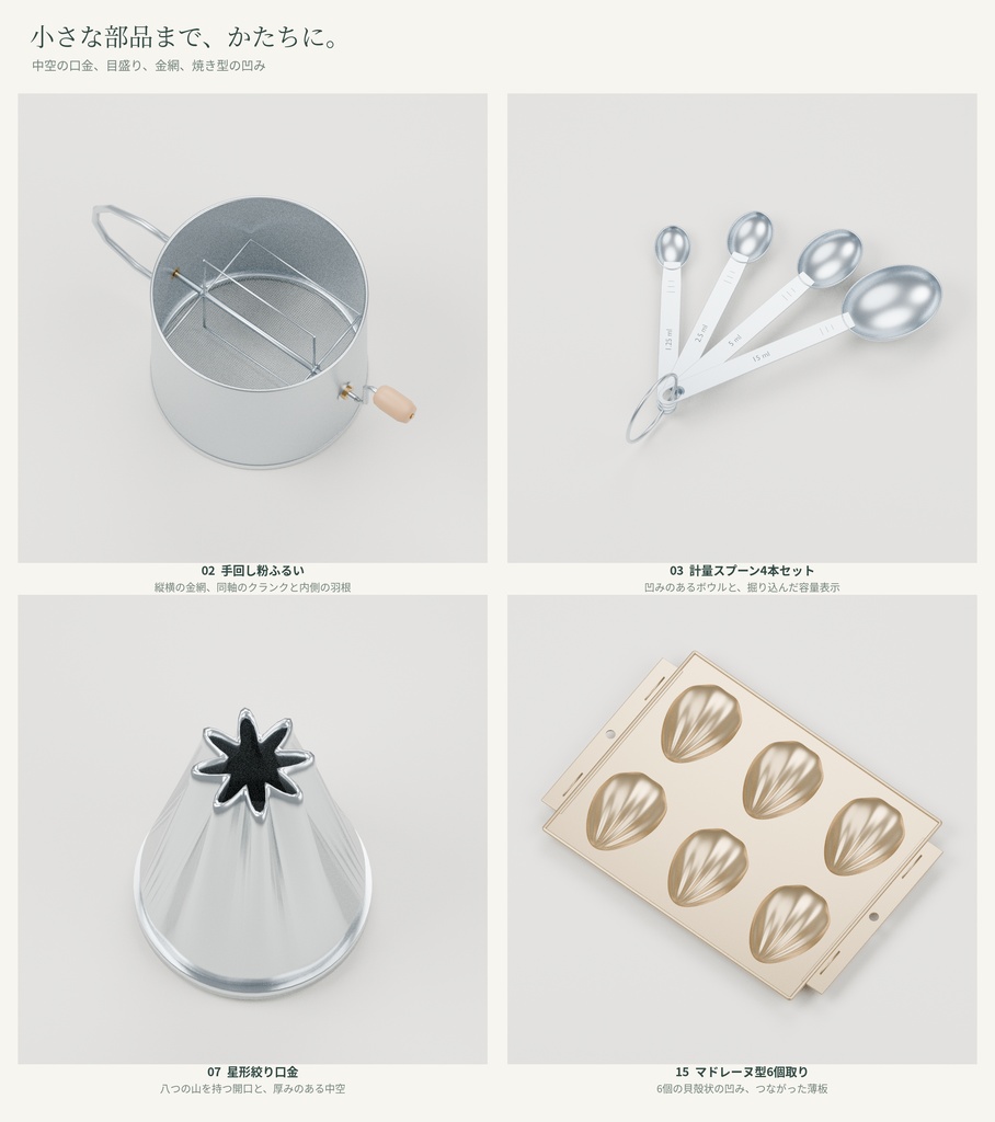 【3D小物】お菓子作り・ベーキングの道具24点セット|Blender・GLB