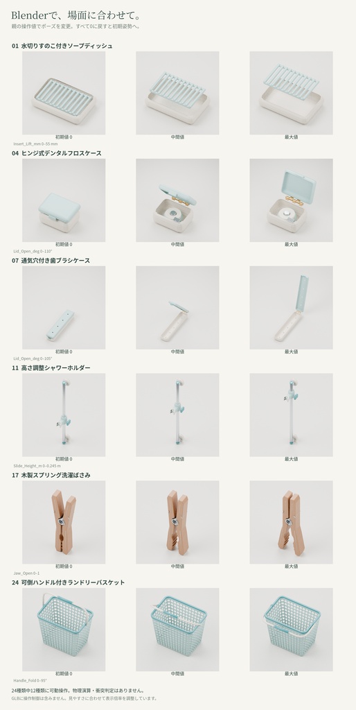 【3D小物】洗面所・ランドリーの小物24点セット|Blender・GLB
