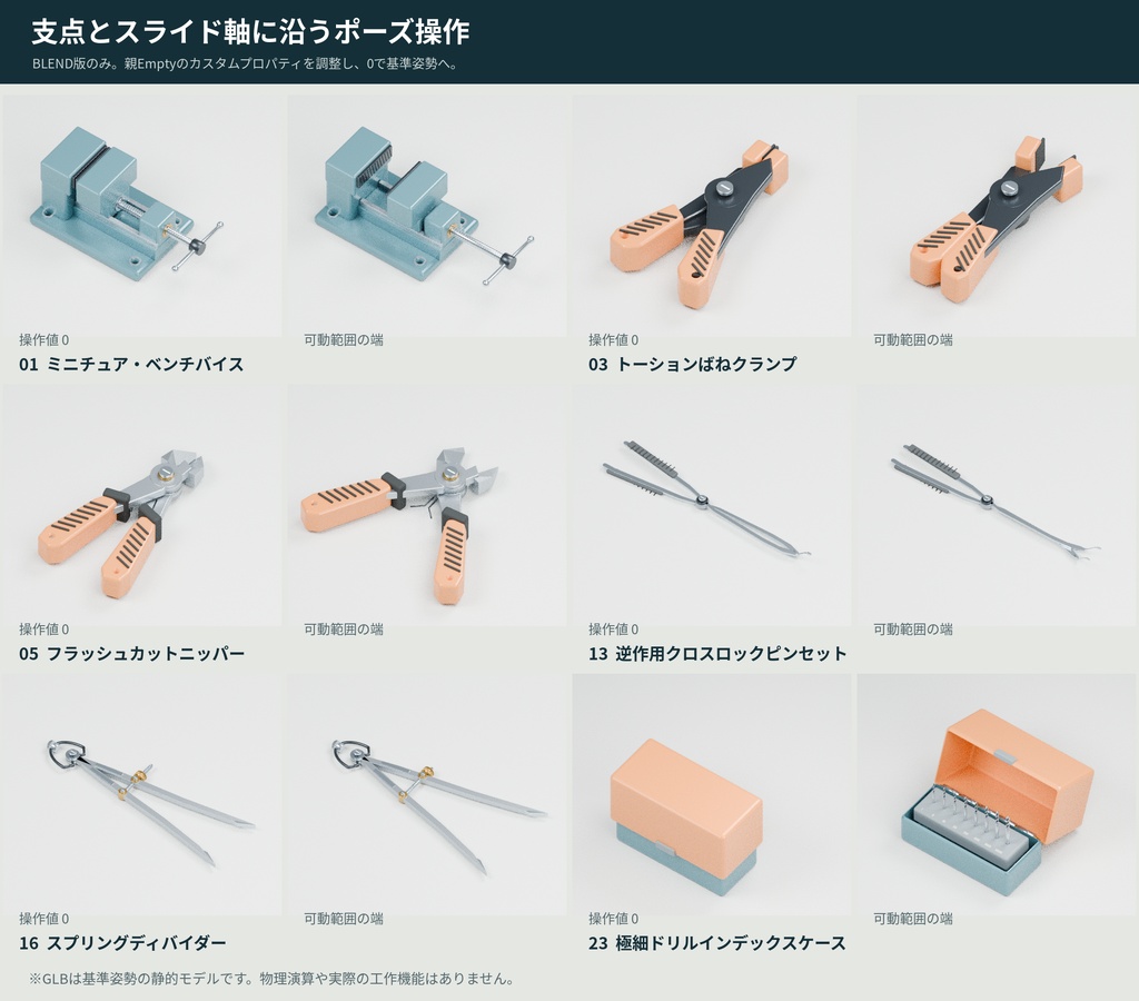 【3D小物】模型工房・ホビーワークベンチの道具24点セット|Blender・GLB
