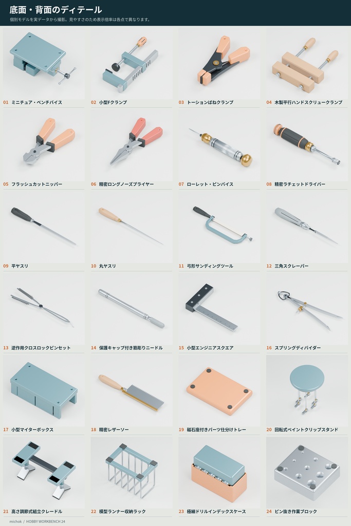 【3D小物】模型工房・ホビーワークベンチの道具24点セット|Blender・GLB