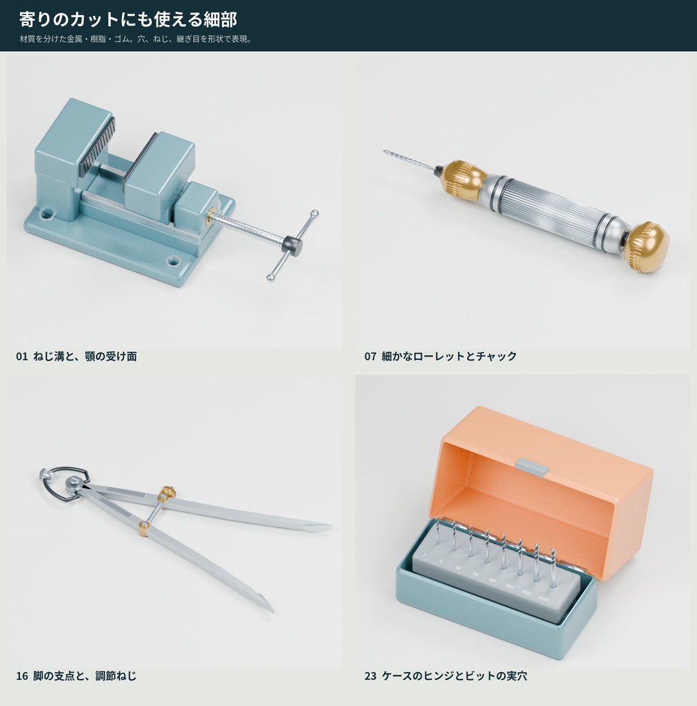 【3D小物】模型工房・ホビーワークベンチの道具24点セット|Blender・GLB