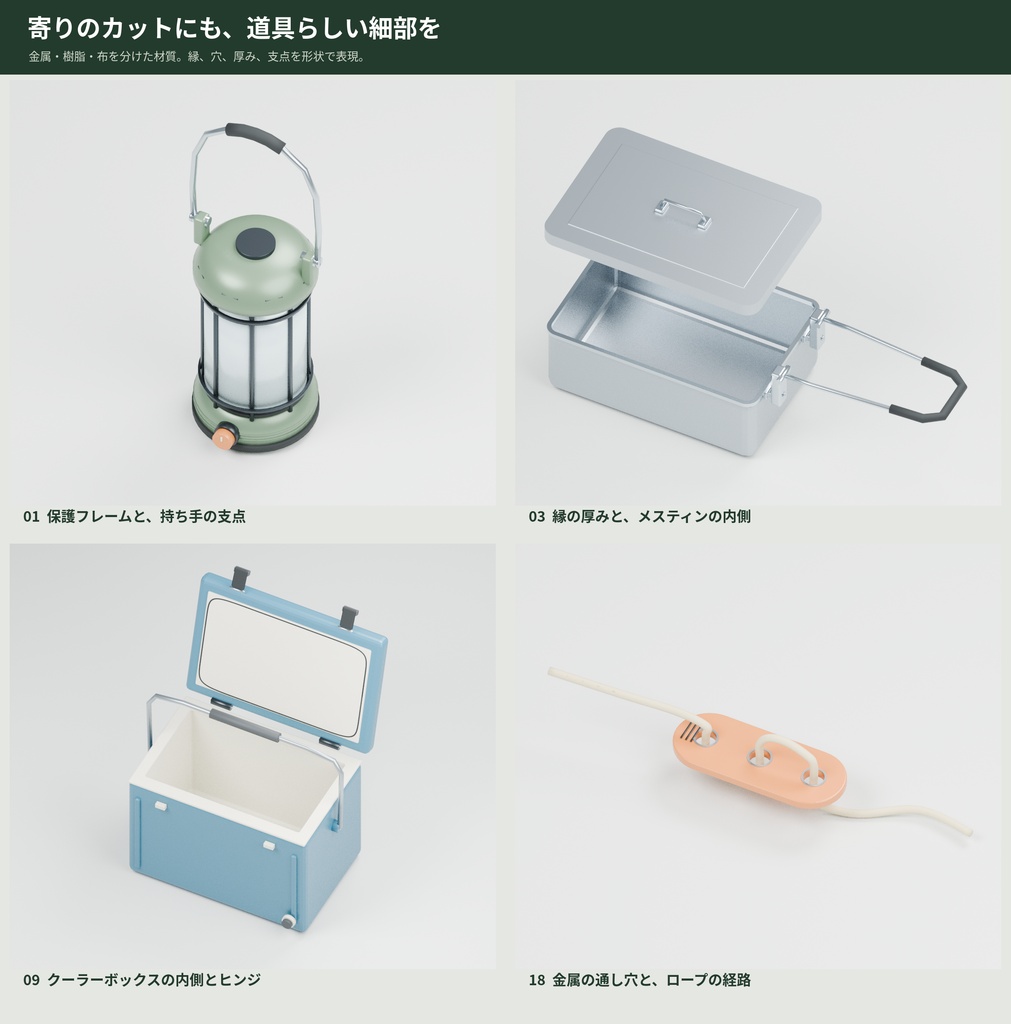 【3D小物】キャンプ・アウトドアの小物24点セット|Blender・GLB