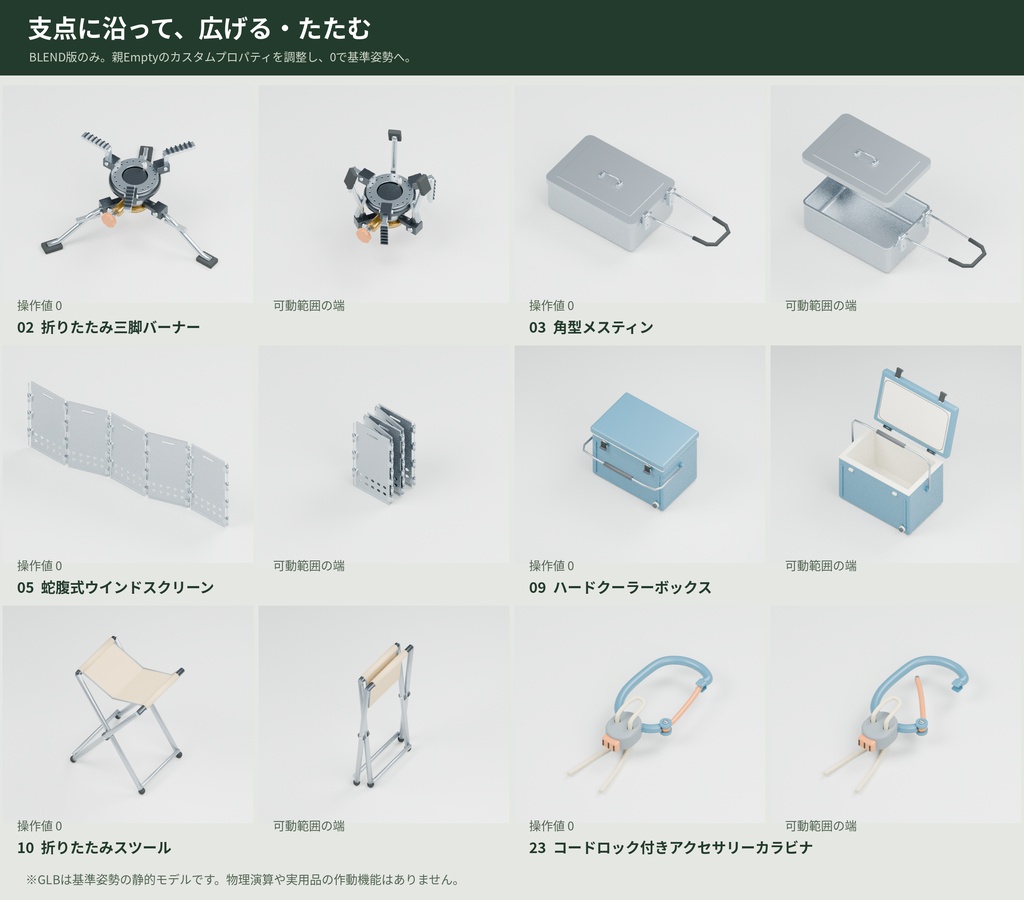 【3D小物】キャンプ・アウトドアの小物24点セット|Blender・GLB