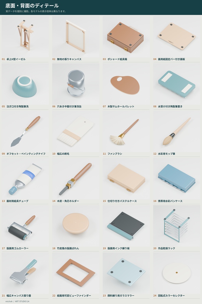 【3D小物】絵画・アートスタジオの道具24点セット|Blender・GLB