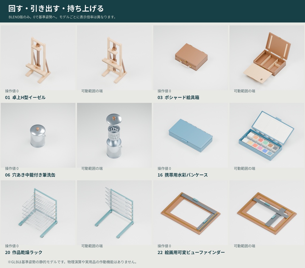 【3D小物】絵画・アートスタジオの道具24点セット｜Blender・GLB