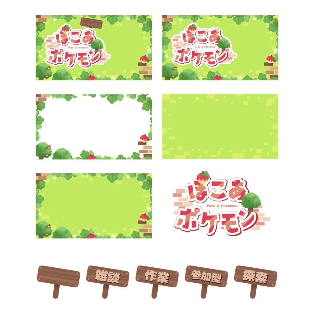 【サムネ素材】ぽこあポケモン向けセット