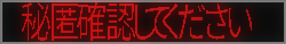 【動くココフォリア素材】電光掲示板APNG