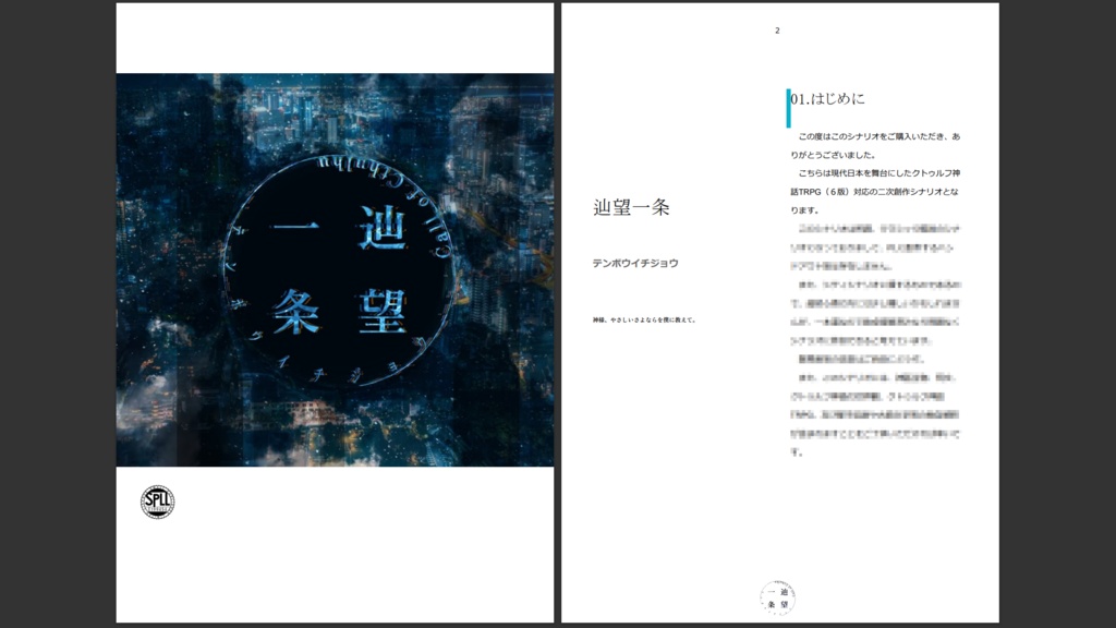 【CoCシナリオ】辿望一条 SPLL:E199454
