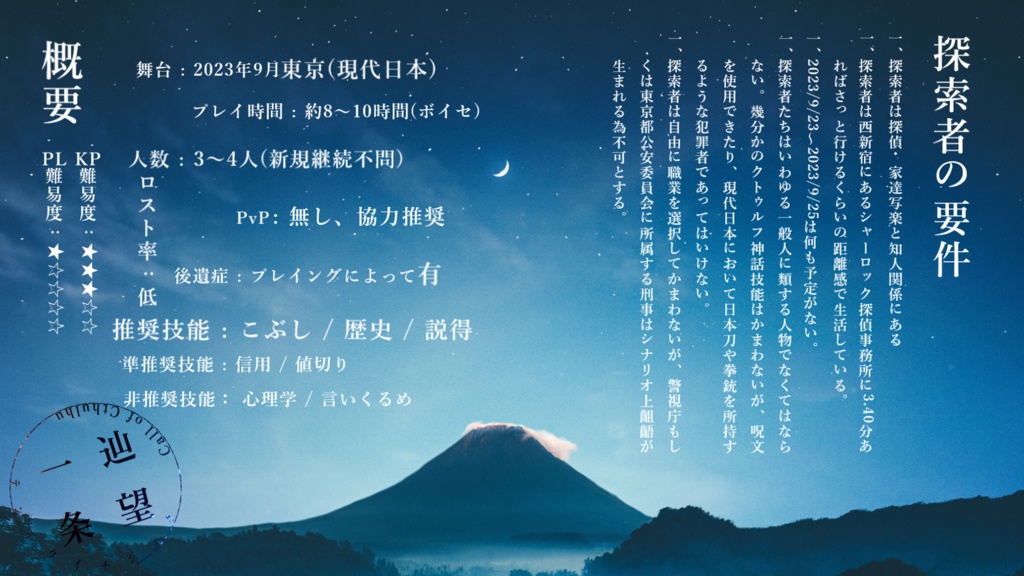 【CoCシナリオ】辿望一条 SPLL:E199454