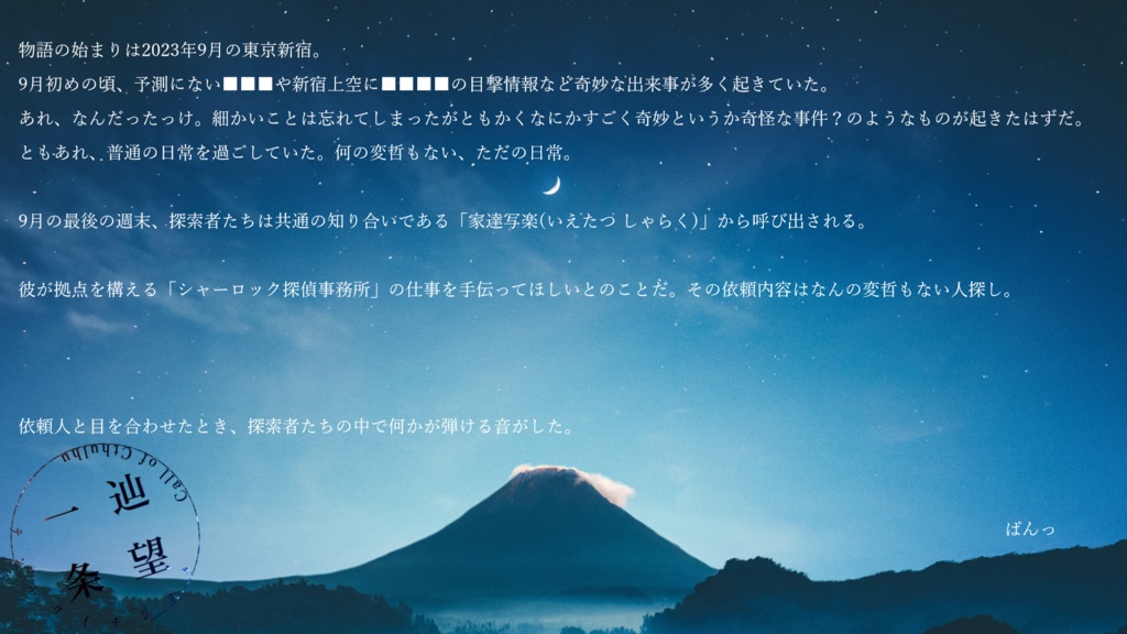 【CoCシナリオ】辿望一条 SPLL:E199454