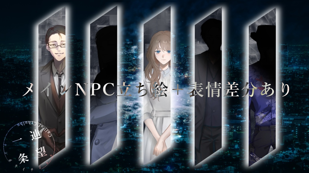 【CoCシナリオ】辿望一条 SPLL:E199454