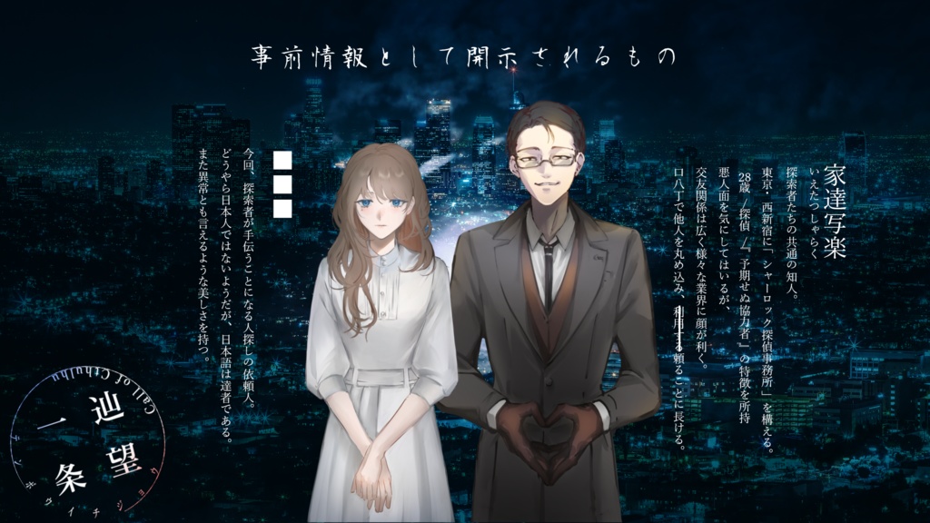 【CoCシナリオ】辿望一条 SPLL:E199454