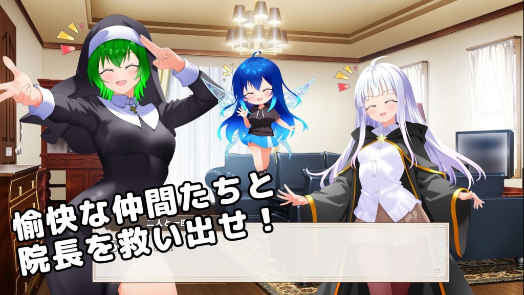 【体験版配布】シスターアルケミスト~星乃灯と異界の少女~