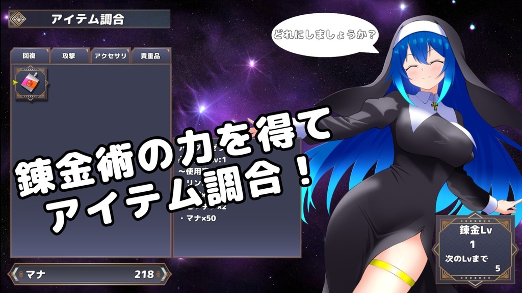 【体験版配布】シスターアルケミスト~星乃灯と異界の少女~