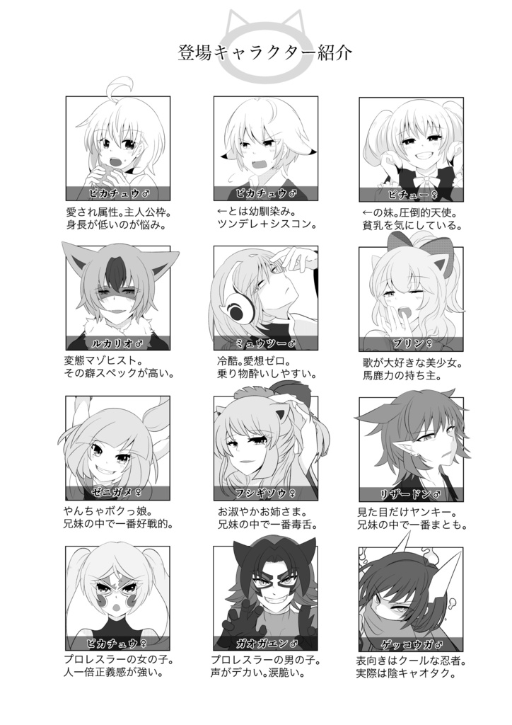 とあるセカイのぎじポケさん!