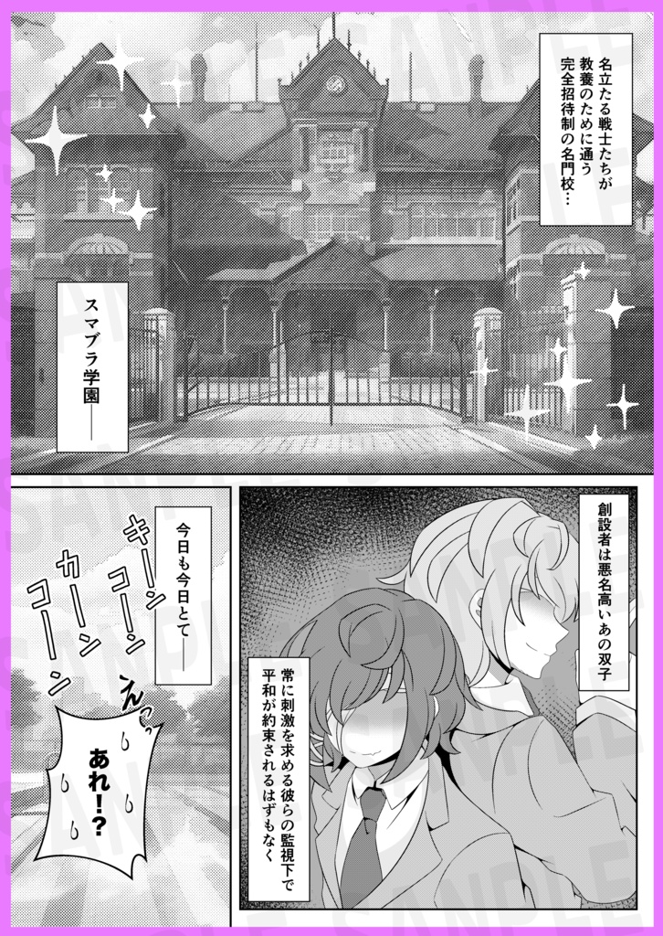 僕らのスマブラ学園!〜下着ドロボーは誰だ!?〜