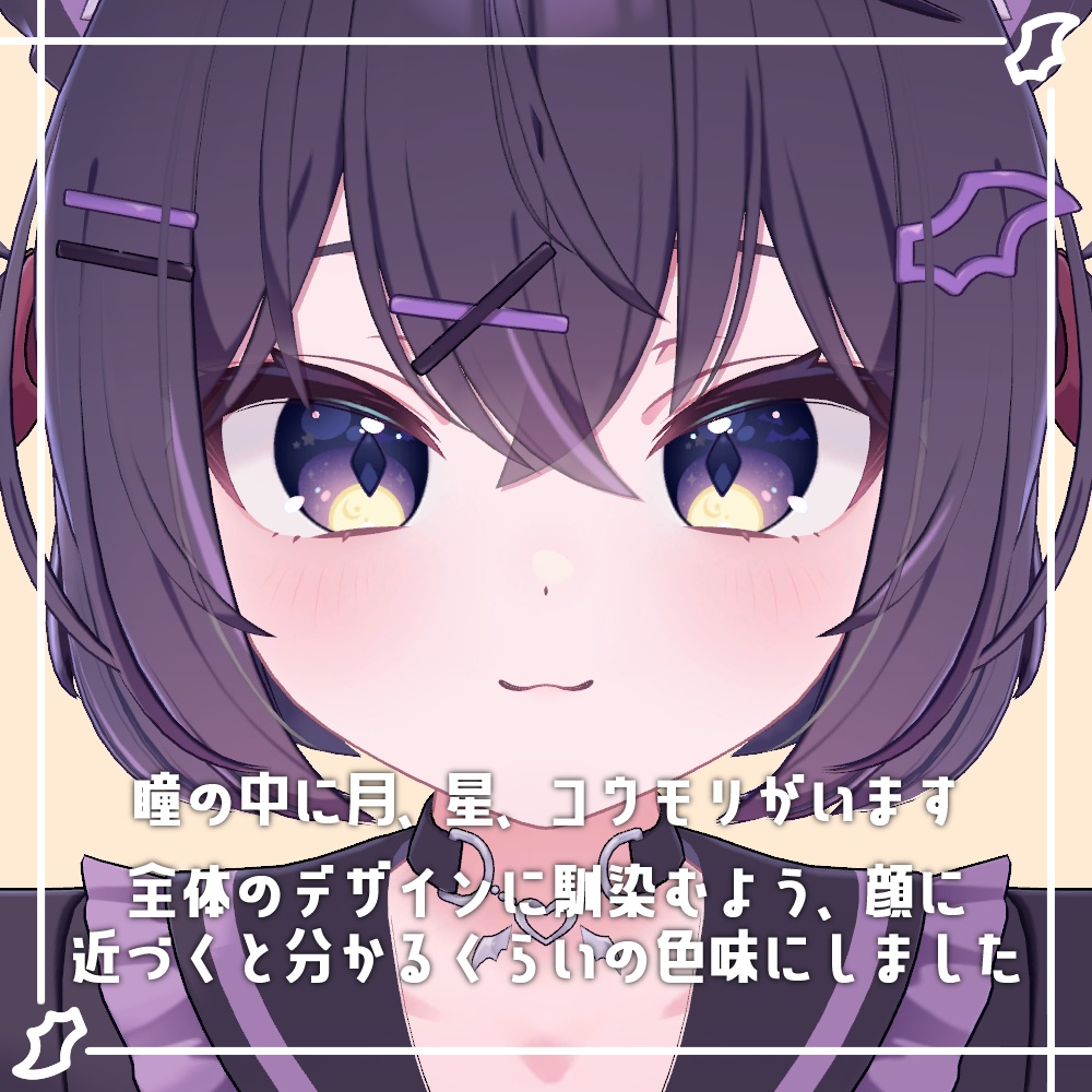 コウモリと夜空のアイテクスチャ【ショコラ対応】