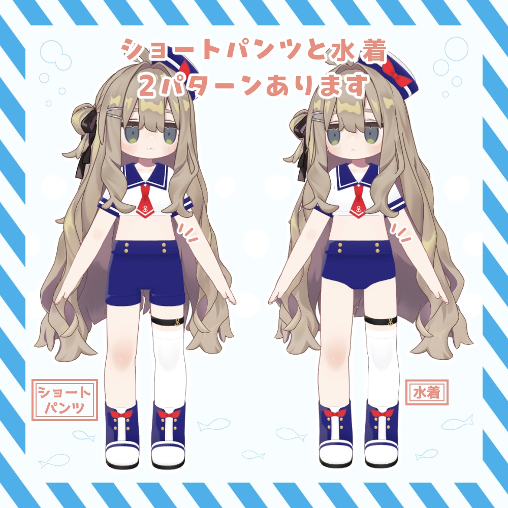 🌴ハッピーサマーセーラー⛵【まめふれんず対応】