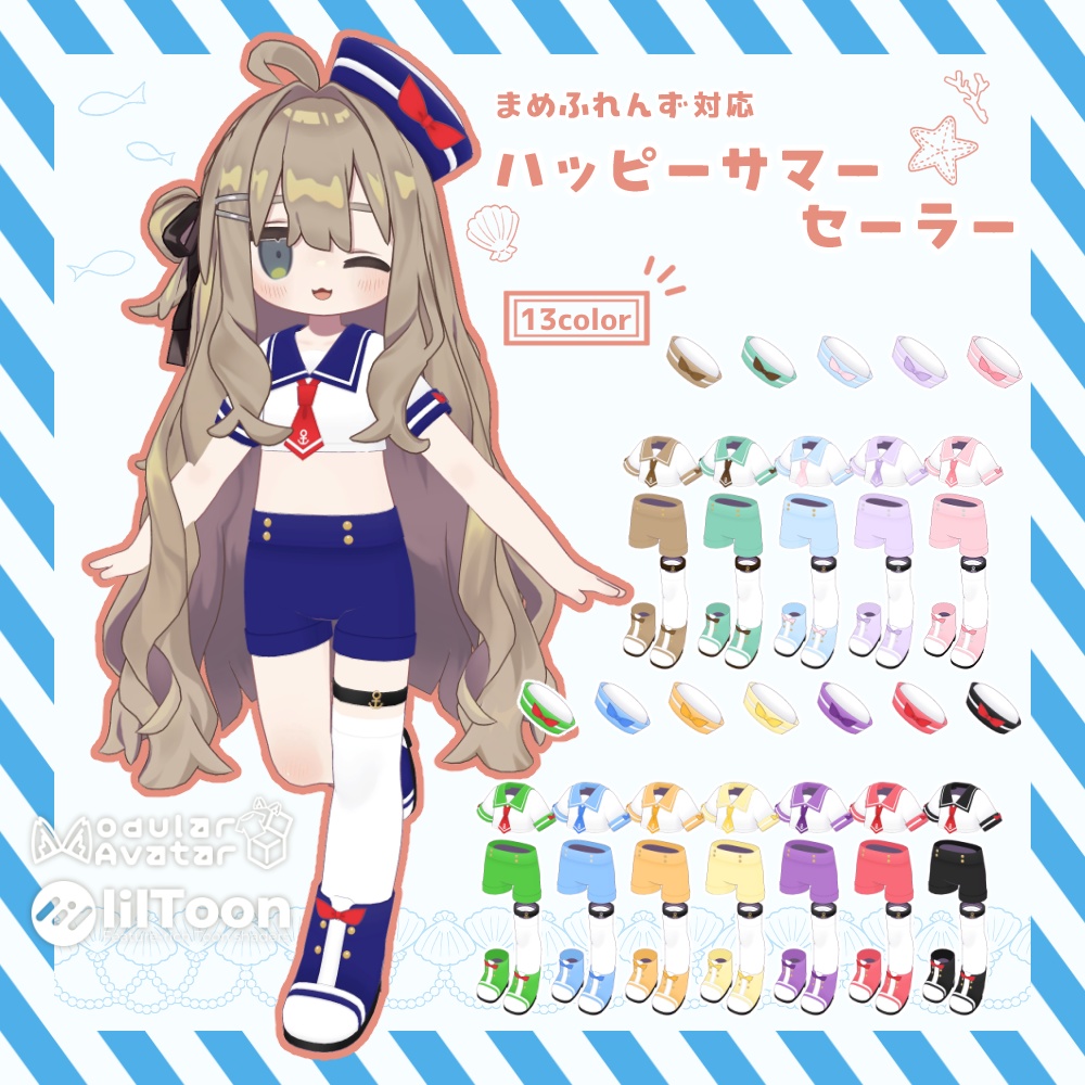 🌴ハッピーサマーセーラー⛵【まめふれんず対応】