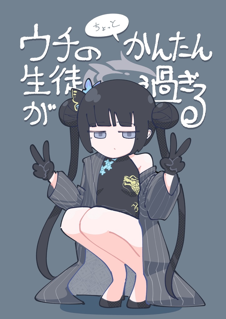 ウチの生徒がちょっとかんたん過ぎる(電子版)