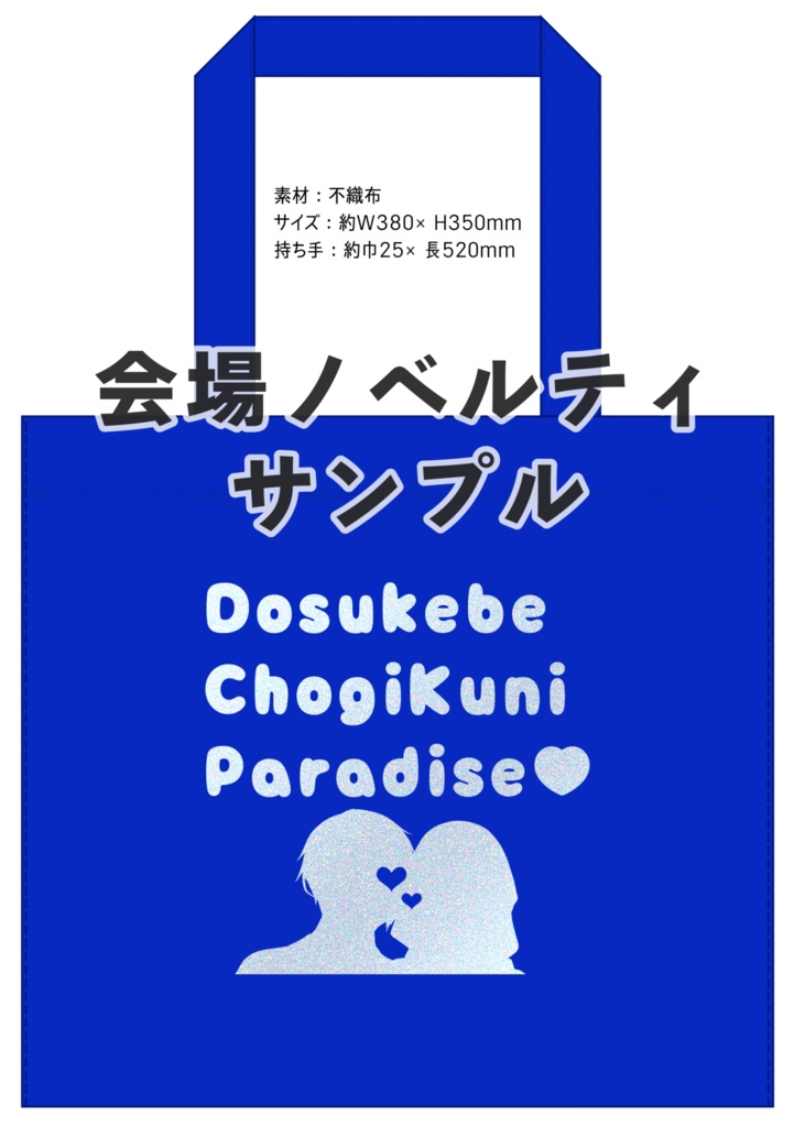 ちょぎくにワイドトートバッグ