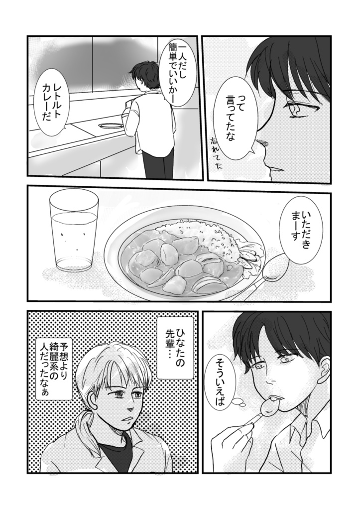 「今日は曇りだけど」太陽と月のアスペクト2