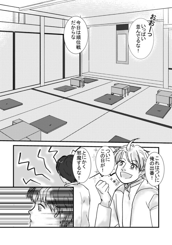 ぼくらの絆‣2