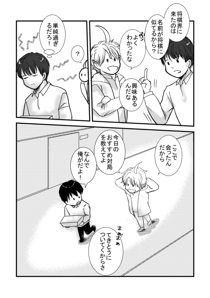 ぼくらの絆‣2