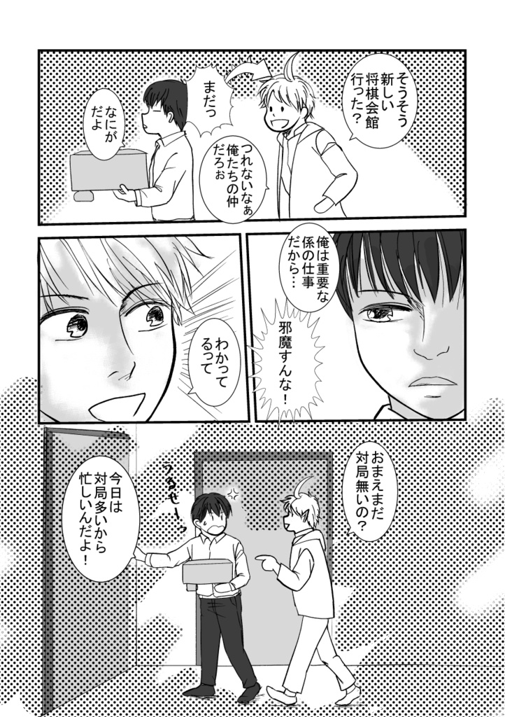 ぼくらの絆‣2