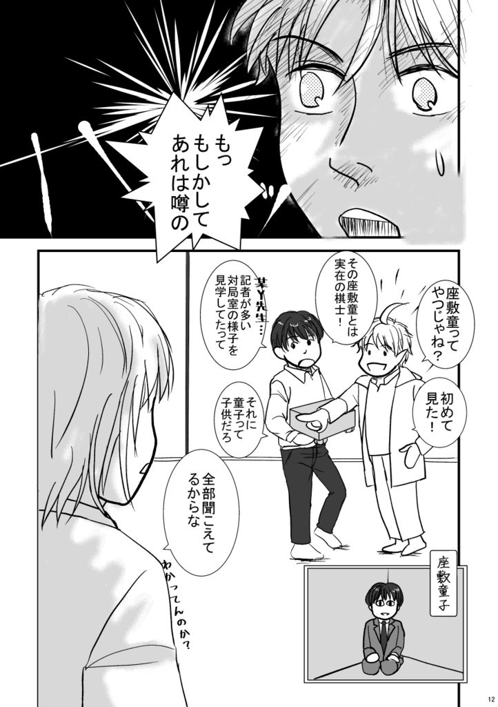 ぼくらの絆‣2