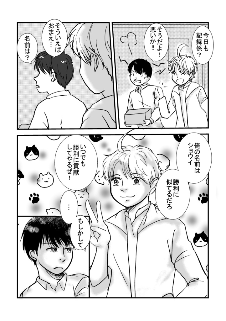 ぼくらの絆‣2