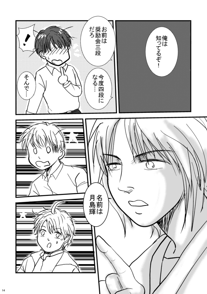 ぼくらの絆‣2