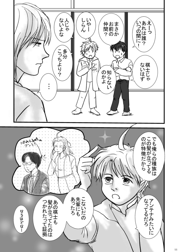 ぼくらの絆‣2