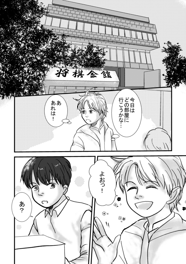 ぼくらの絆‣2