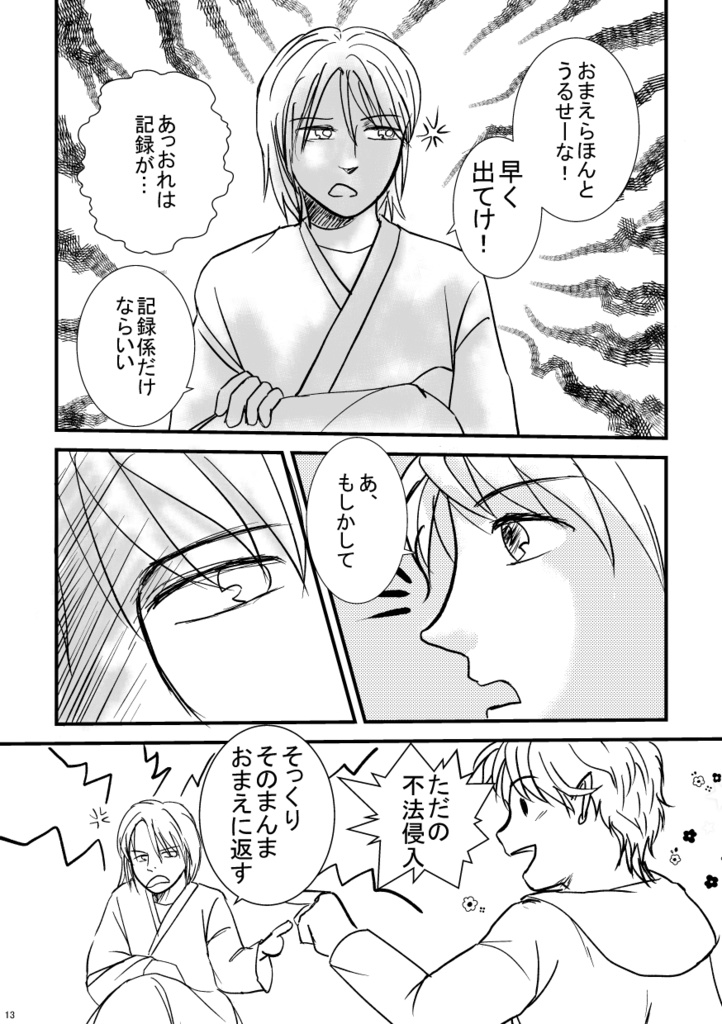 ぼくらの絆‣2
