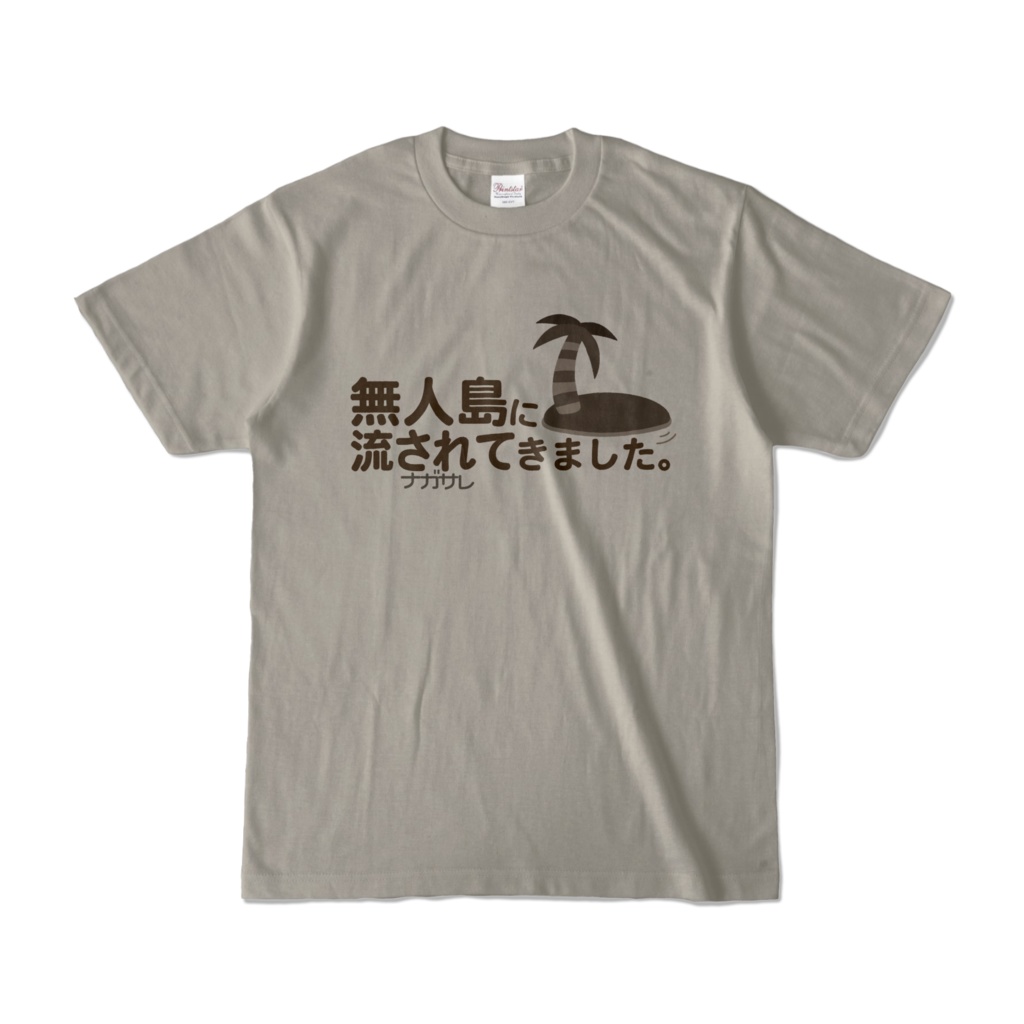 無人島に流されてきましたTシャツ