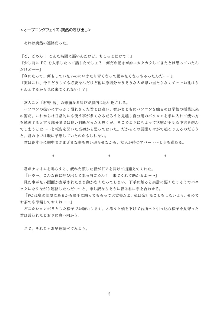 インセイン「何もしてないのにPCが動かないんだけど!」_GMレス版