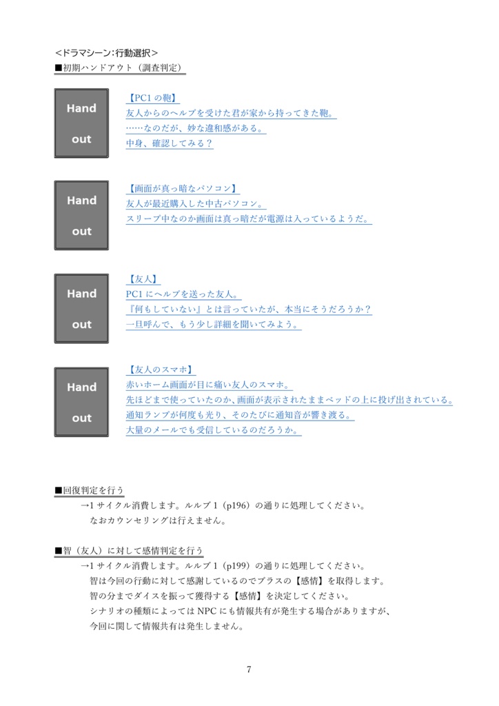 インセイン「何もしてないのにPCが動かないんだけど!」_GMレス版