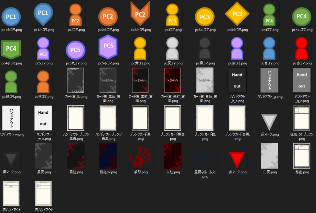 インセイン用狂気カード+フリー素材セット