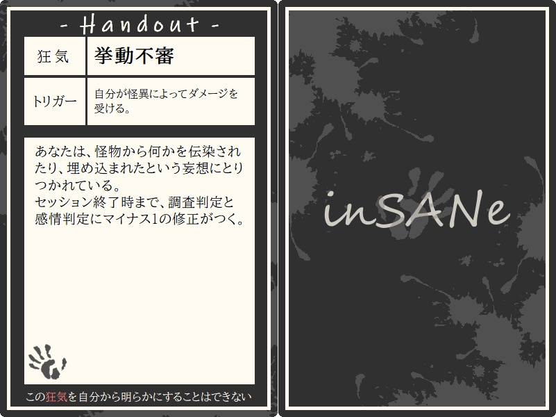 インセイン用狂気カード+フリー素材セット