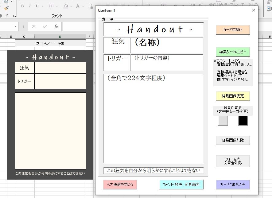 インセインカード作成マクロ