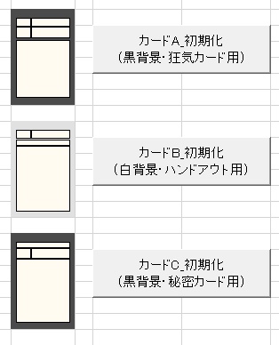 インセインカード作成マクロ