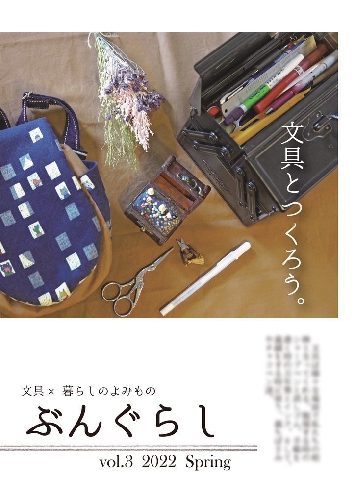 【PDF版】ぶんぐらしvol.3
