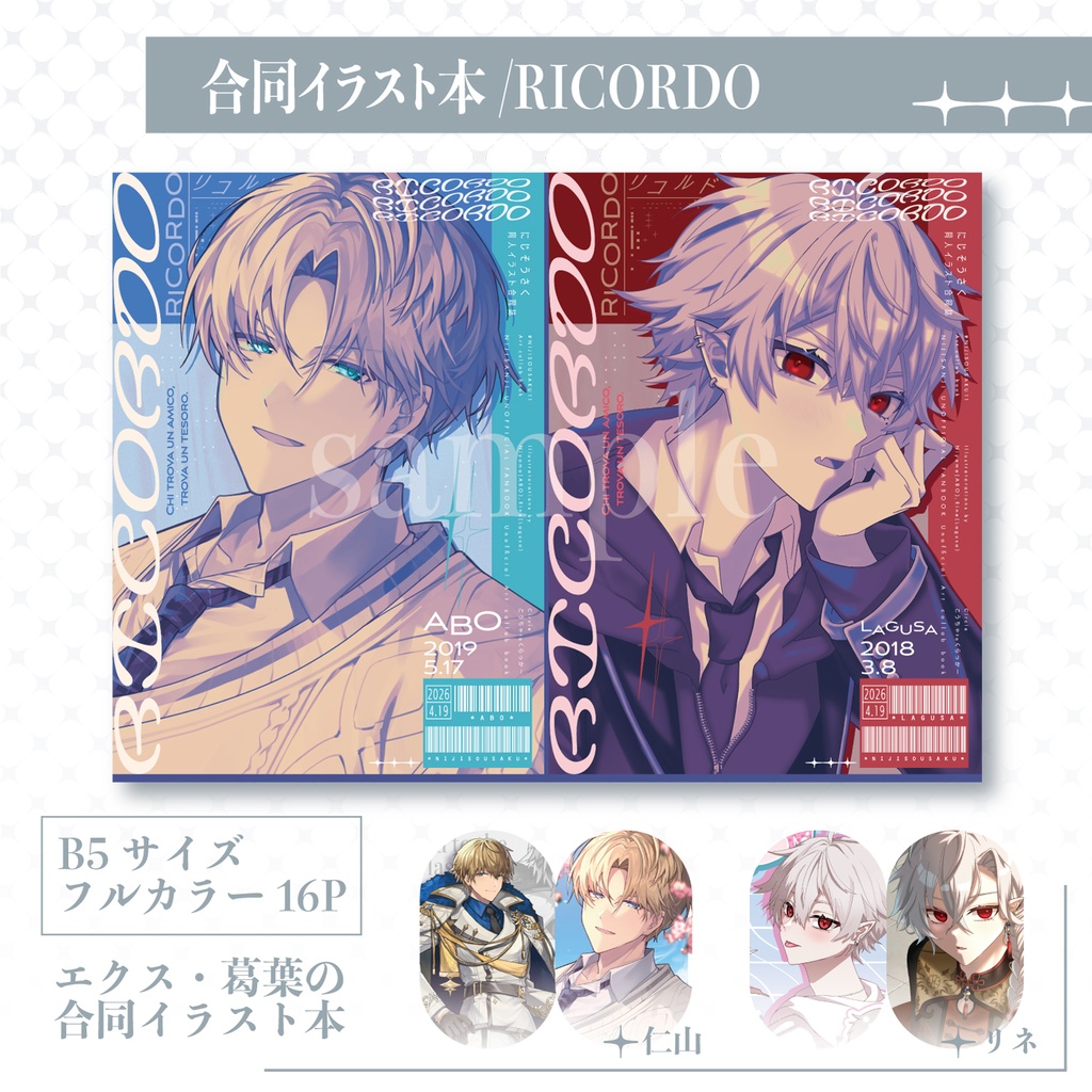 【にじそ11】合同イラスト本/RICORDO