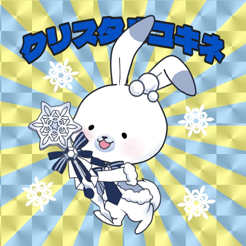 【完売・ありがとうございました!】雪ミク2025・クリスタルちゃんアクスタ