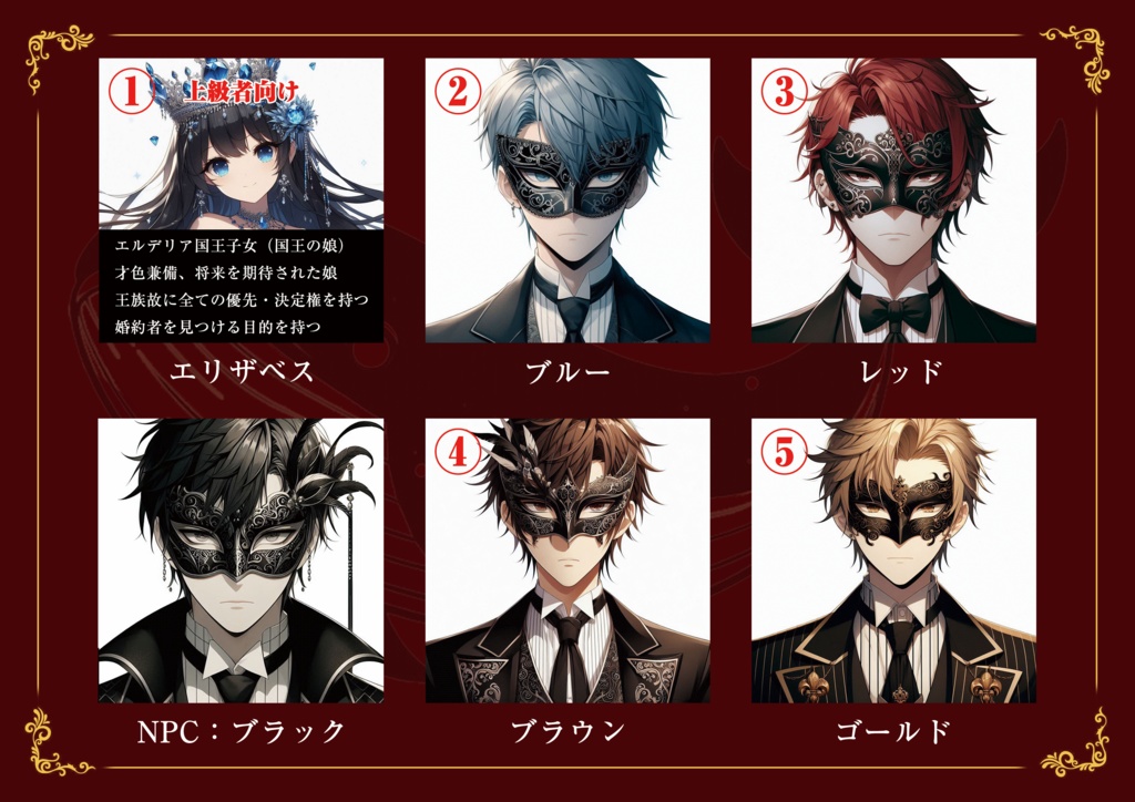 【マダミス】プリンセスの軌跡【5人+1GM】