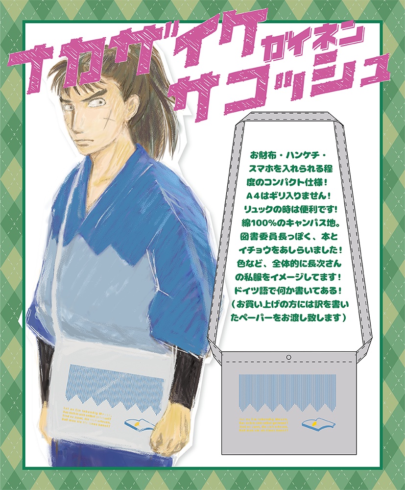 ステルスザイケサコッシュ