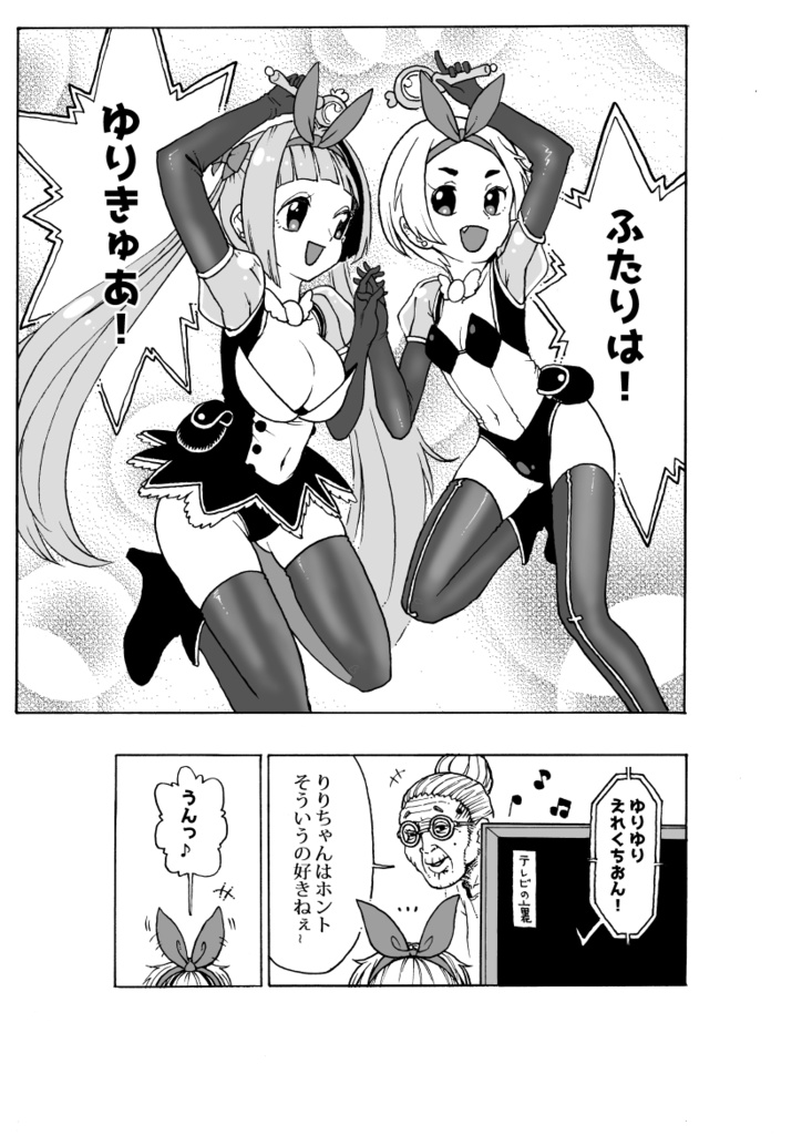 博士の異常なこだわりvol.02「魔法少女ごっこがやめられません」
