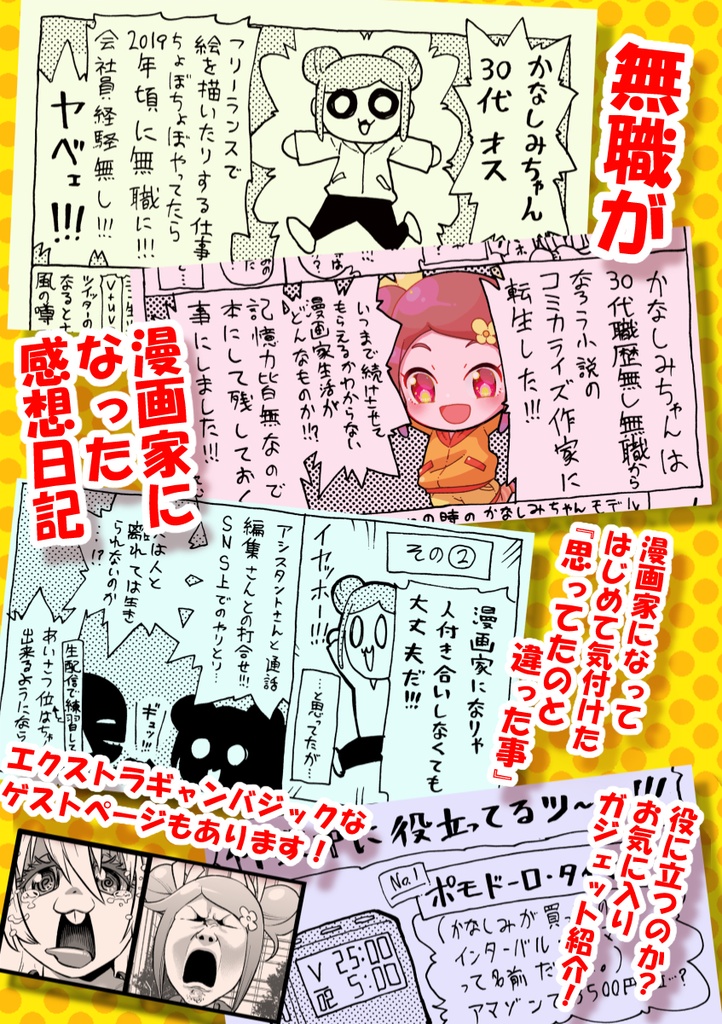 博士の異常なこだわりvol.9「無職がなろう系コミカライズ作家に転生した件(実話)」